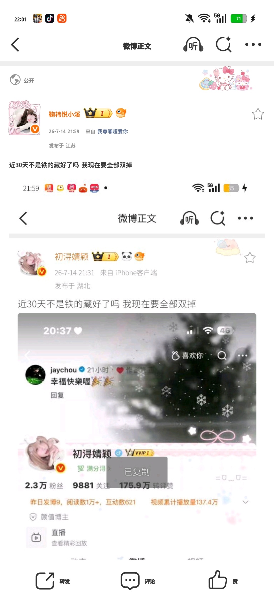 近30天不是铁的藏好了吗 我现在要全部双掉 