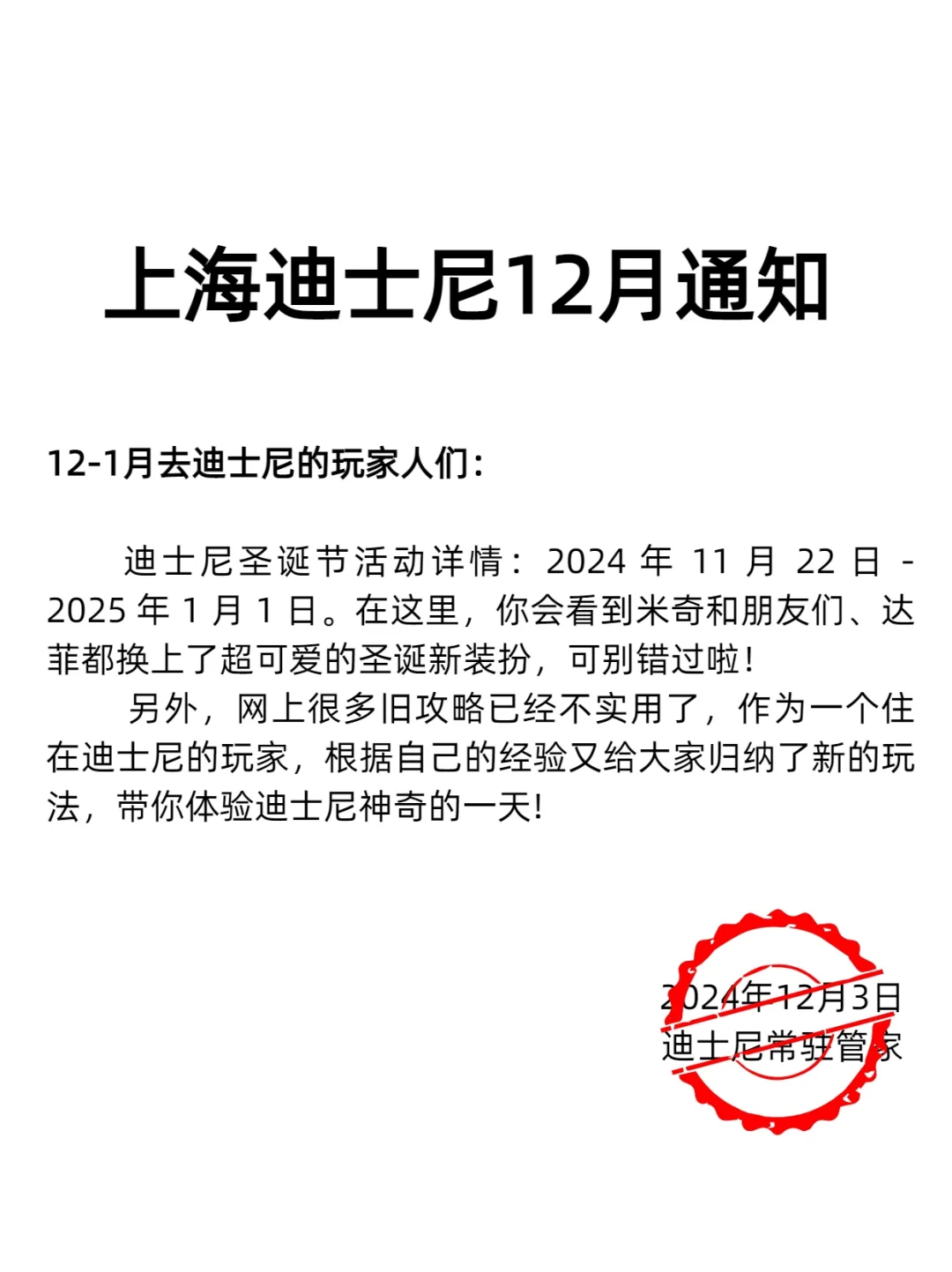 迪士尼12月新通知来啦！刷到码住别划走