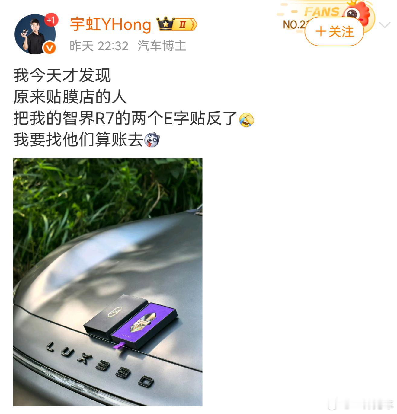 哈哈哈哈哈。。。没事，正好换上车标吧[笑cry]智界r7 ​​​