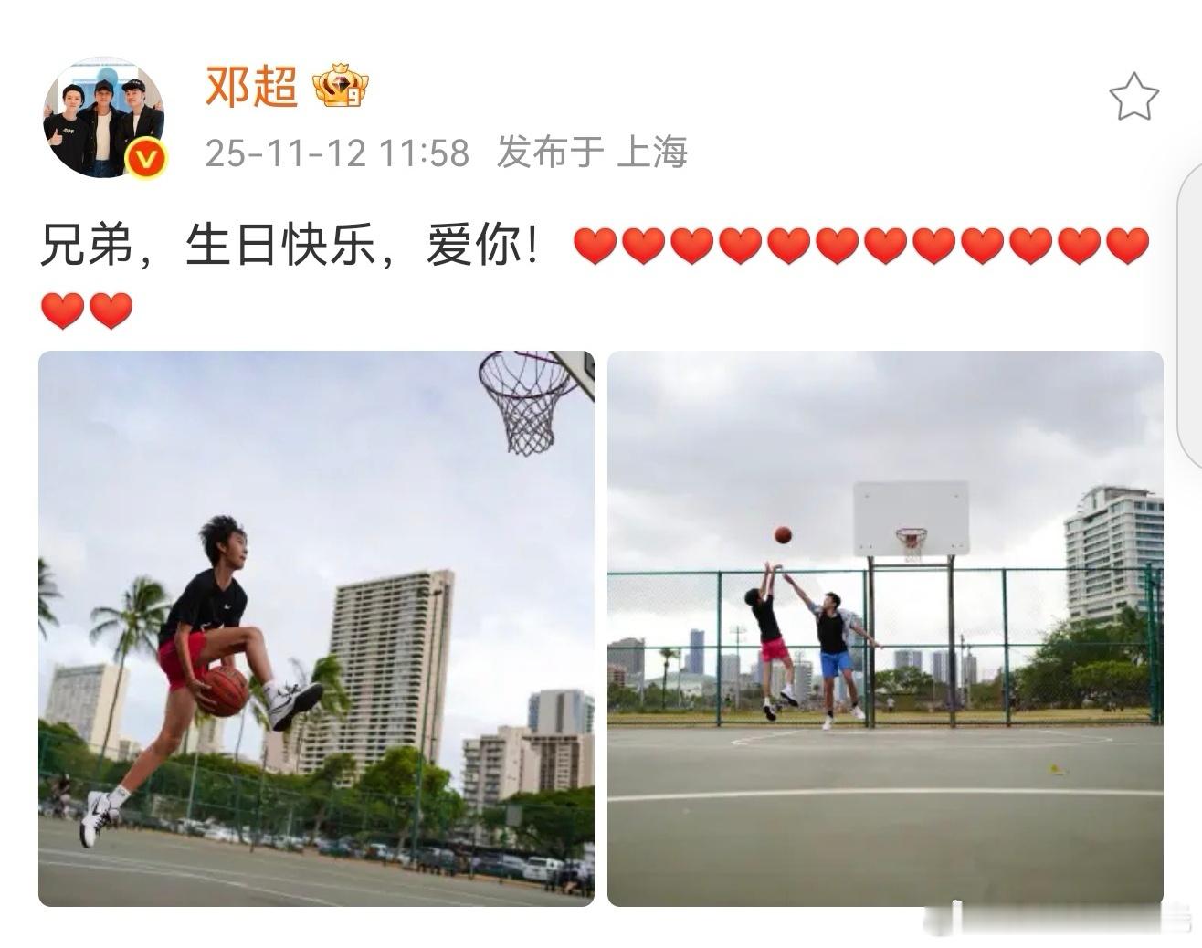 邓超晒出儿子打篮球的照片，说:兄弟，生日快乐，爱你！ 