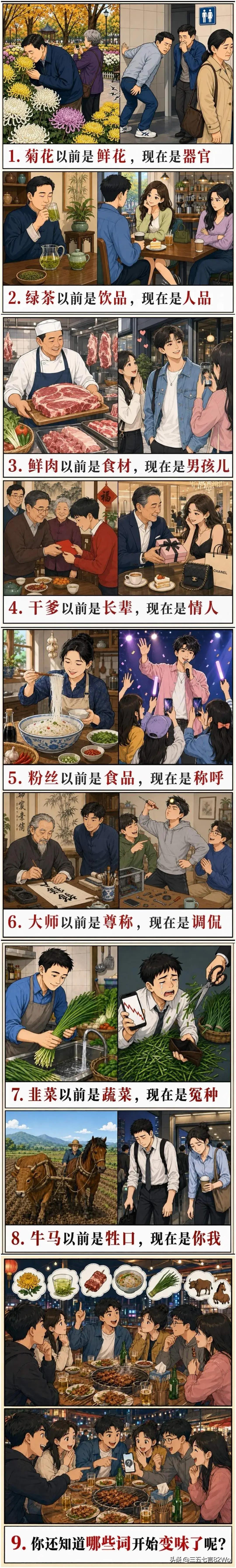 太真实了，以前的叫法和现在的叫法一样，但是意义截然不同，时代真的进步了？