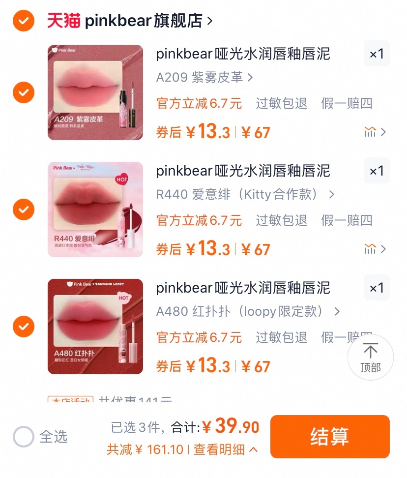 13一支 皮克熊唇釉！！14一支 intoyou唇釉！！ ​​​