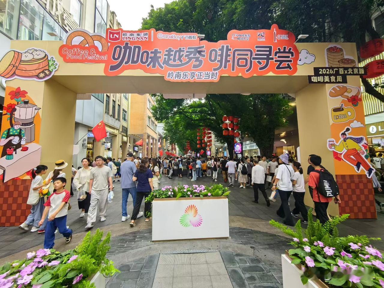 北京路的咖啡美食节
今年五一你在哪个城市
五月的北京路，处处闻到咖啡的味道，咖香