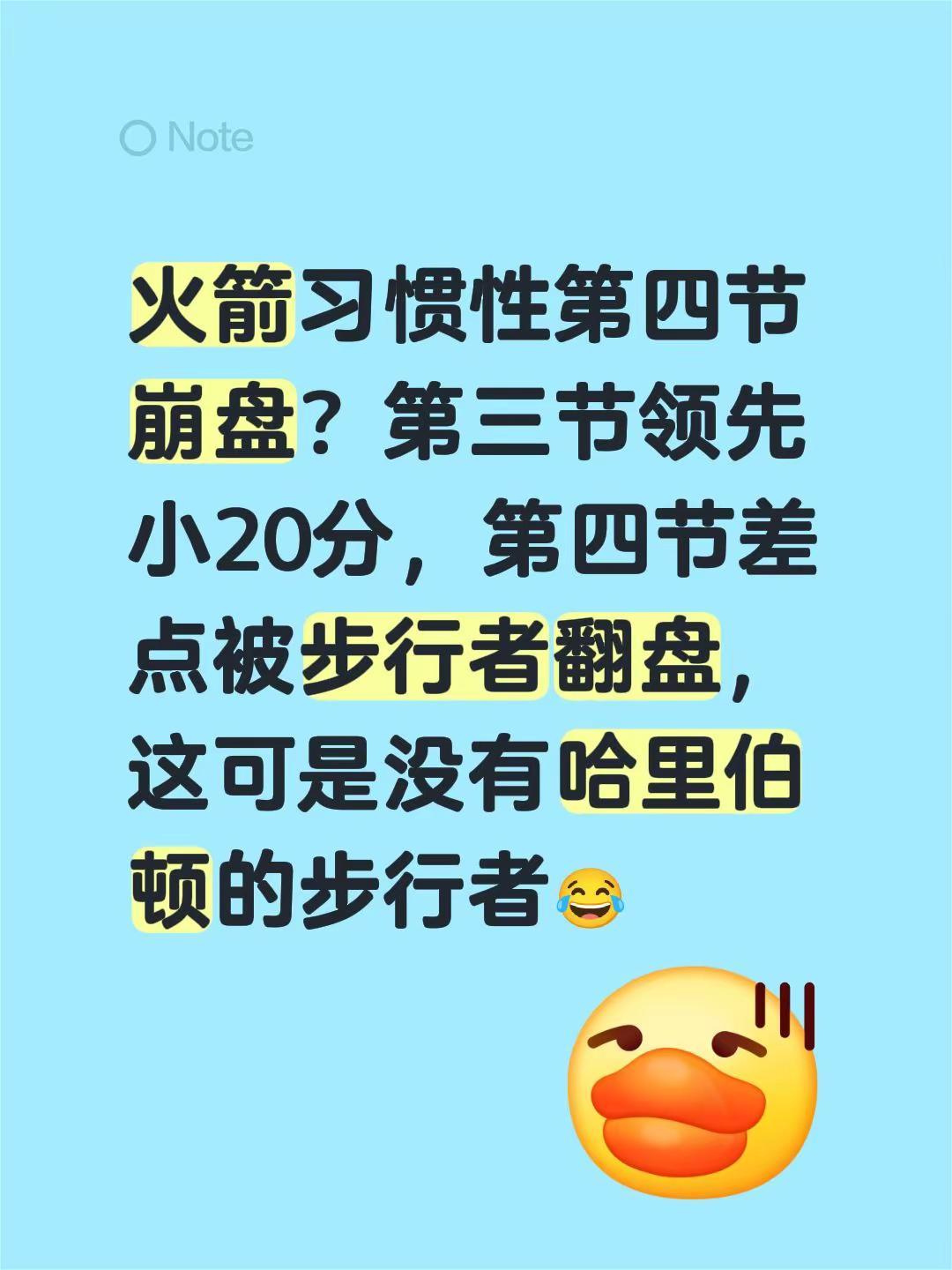 我去，火箭险胜步行者。火箭习惯性第四节崩盘？第三节领先小20分，第四节差点被步行