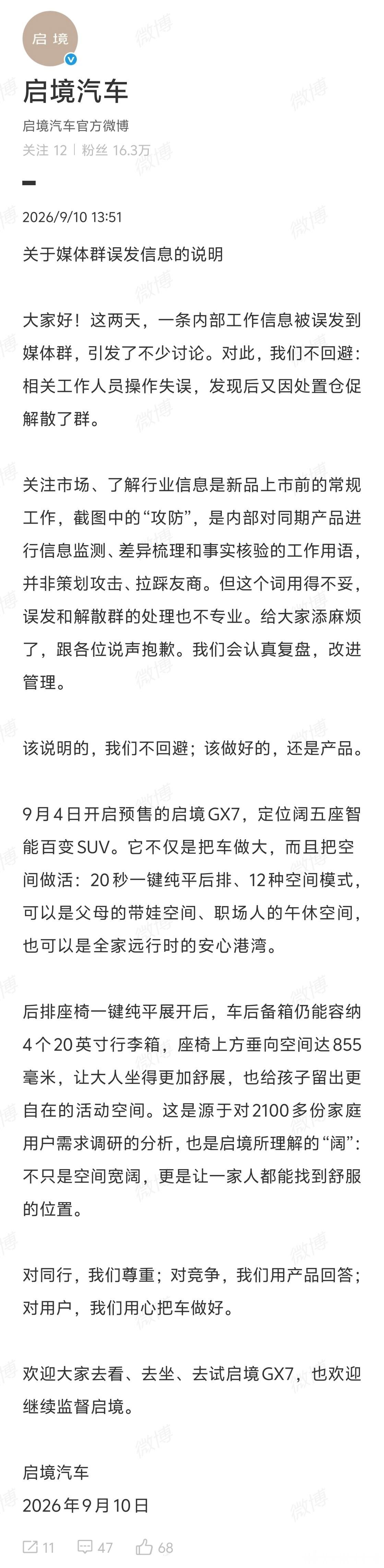 启境这个回应就是在抖机灵！内部工作信息误发到媒体群，把竞品标上“攻防”，出事第一