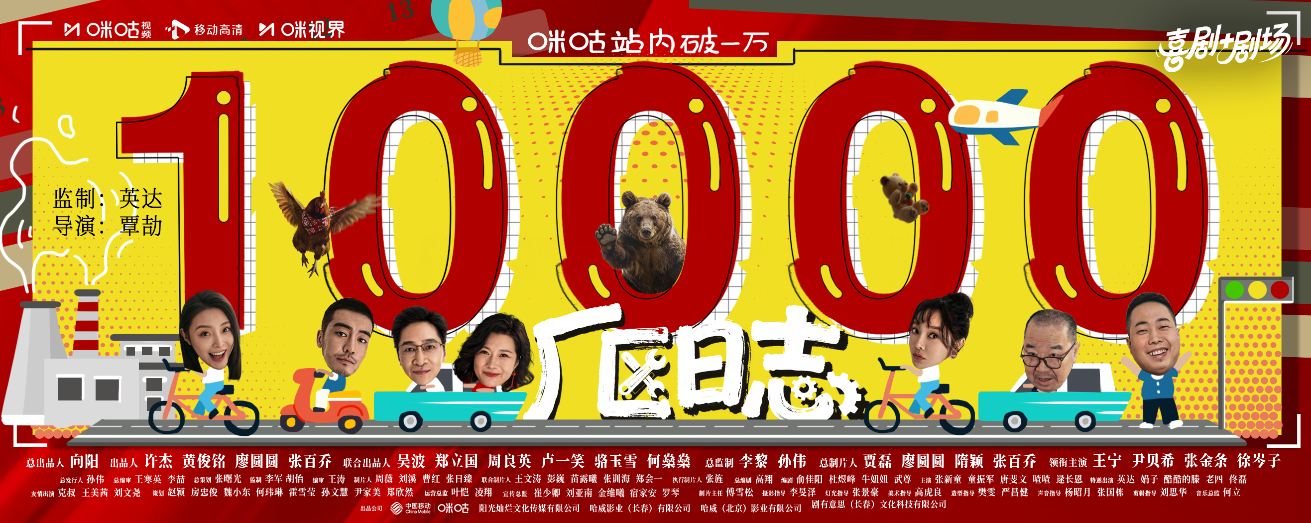 #厂区日志咪咕热度破10000# 故事扎根厂区市井烟火，用诙谐温情描摹平凡人间百