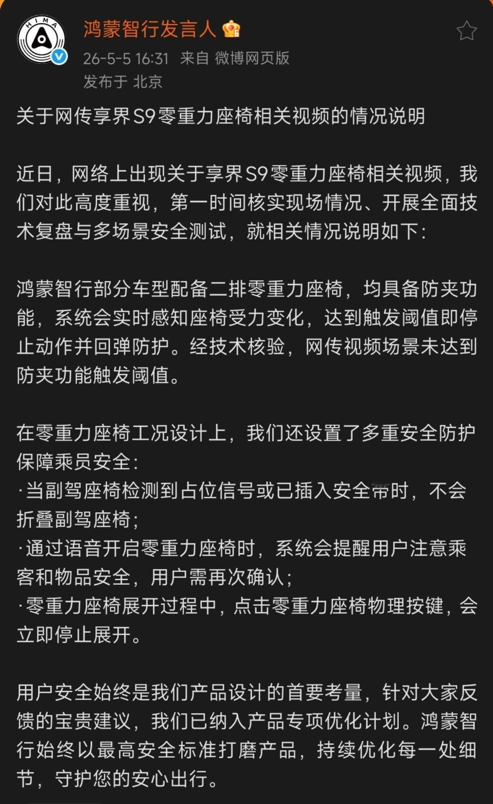 鸿蒙智行回应副驾折叠争议这个纯属过度被解读吧！看了视频里家长跟小孩反应比较快在靠