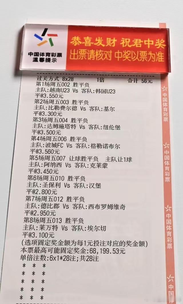自己昨天随便买的8串28的平局收了2376 ，真的运气来了挡都挡不住 
