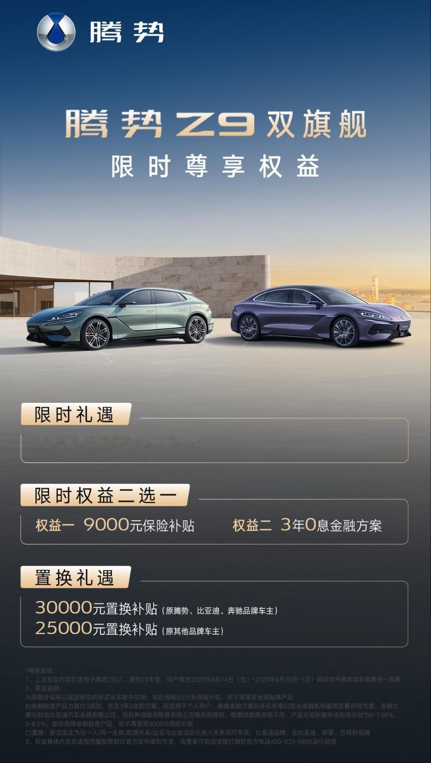 腾势这是要“撬”奔驰车主的钱包啊！[吃瓜群众] 直接把奔驰纳入本品置换
这波操作