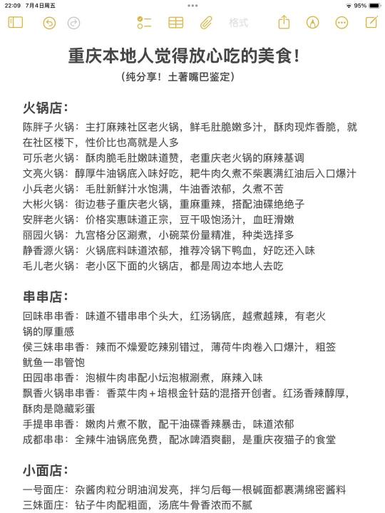不愧是本地土著！花8小时整理的美食清单