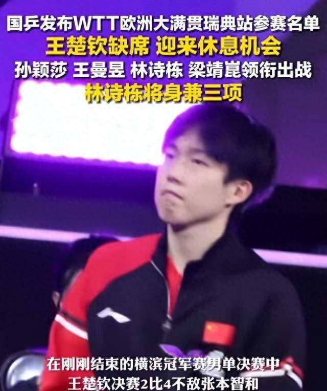 中国乒协公开发文，高调官宣王楚钦重要决定，他再次跨出了这步