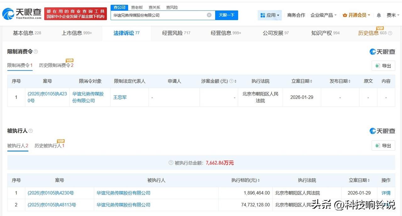 【华谊兄弟及王忠军因189万案款被限消 华谊兄弟及王忠军已被多次限消】
天眼查天