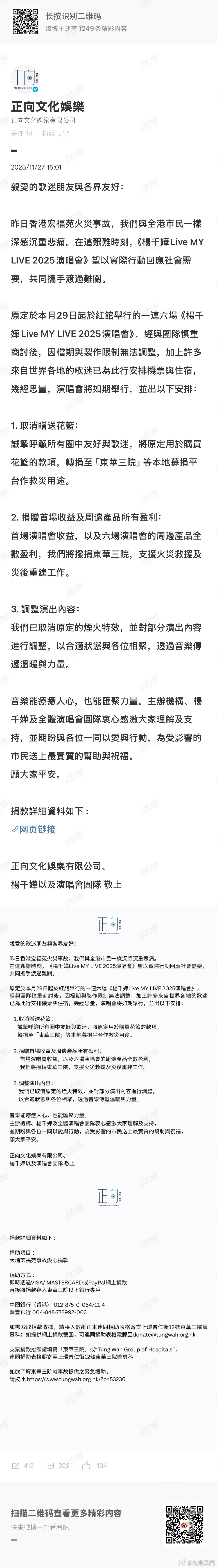 【#杨千嬅将首场演唱会收入捐出救灾#】：親愛的歌迷朋友與各界友好：昨日香港宏福苑