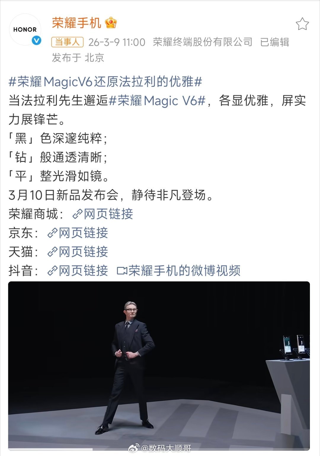 荣耀Magic V6新品预热，联手法拉利先生，屏幕质感升级，3月10日深圳国行发