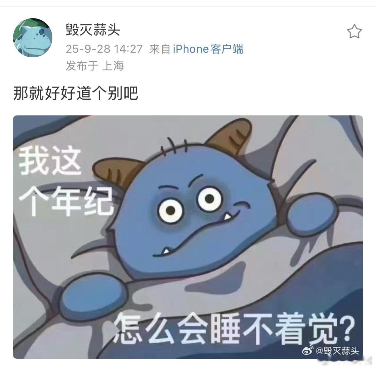 啊？蒜头发微博，那就好好道个别吧dota2 ​​​