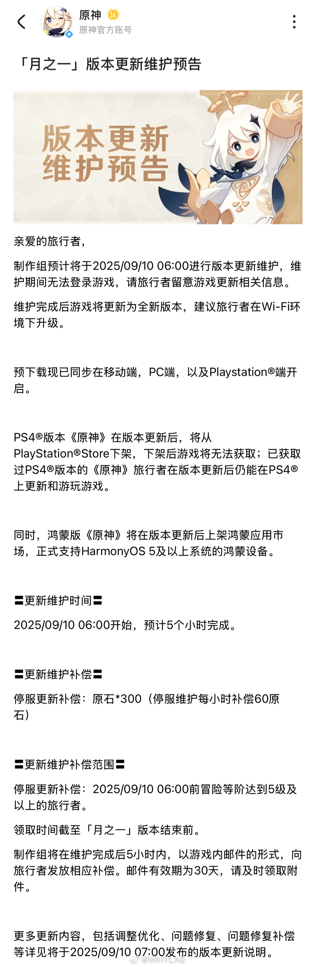 《原神》鸿蒙版将于 9 月 10 日版本更新完成后正式上线！鸿蒙玩家，原神启动！