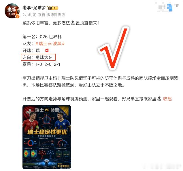 哈哈兄弟们，角球直接精准打击，这波肉香不香？看你们在群里晒单，我都替大家伙高兴！