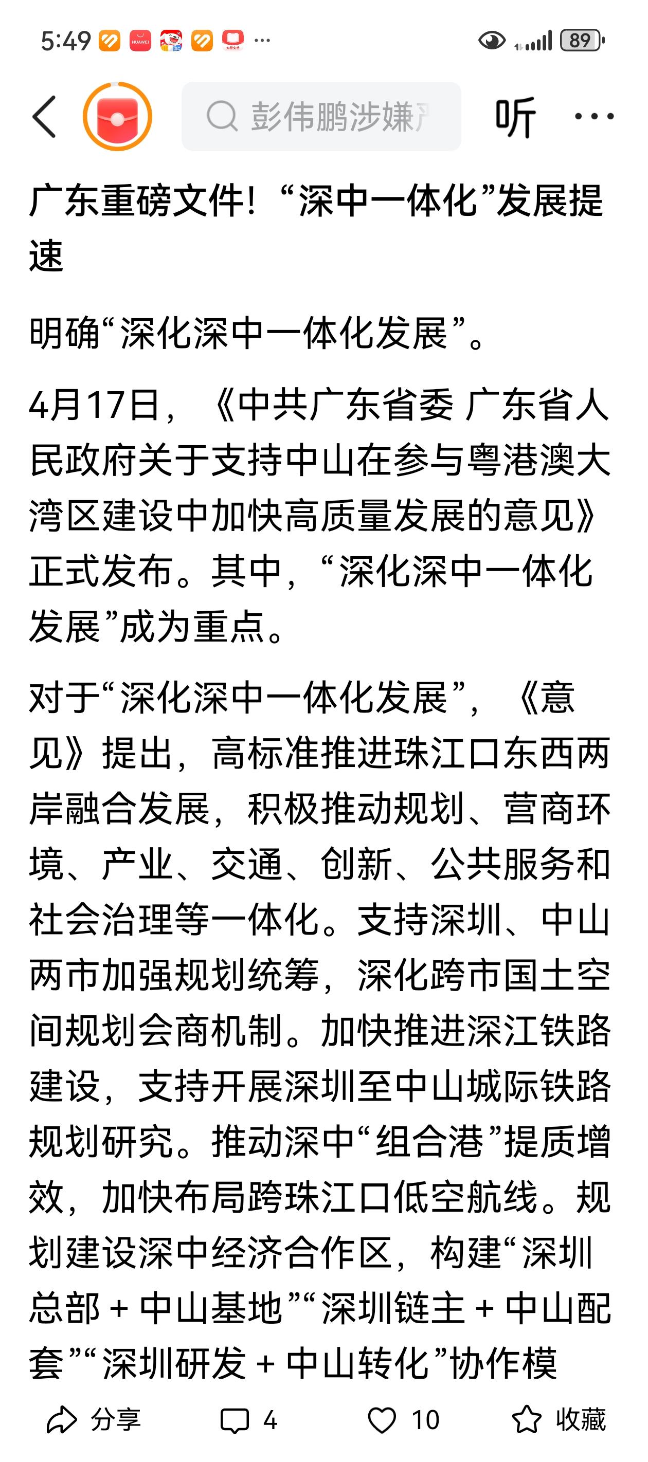 好了，中山的救命稻草来了。
一直都说自己是湾区C位的中山。为什么就这么需要深圳呢