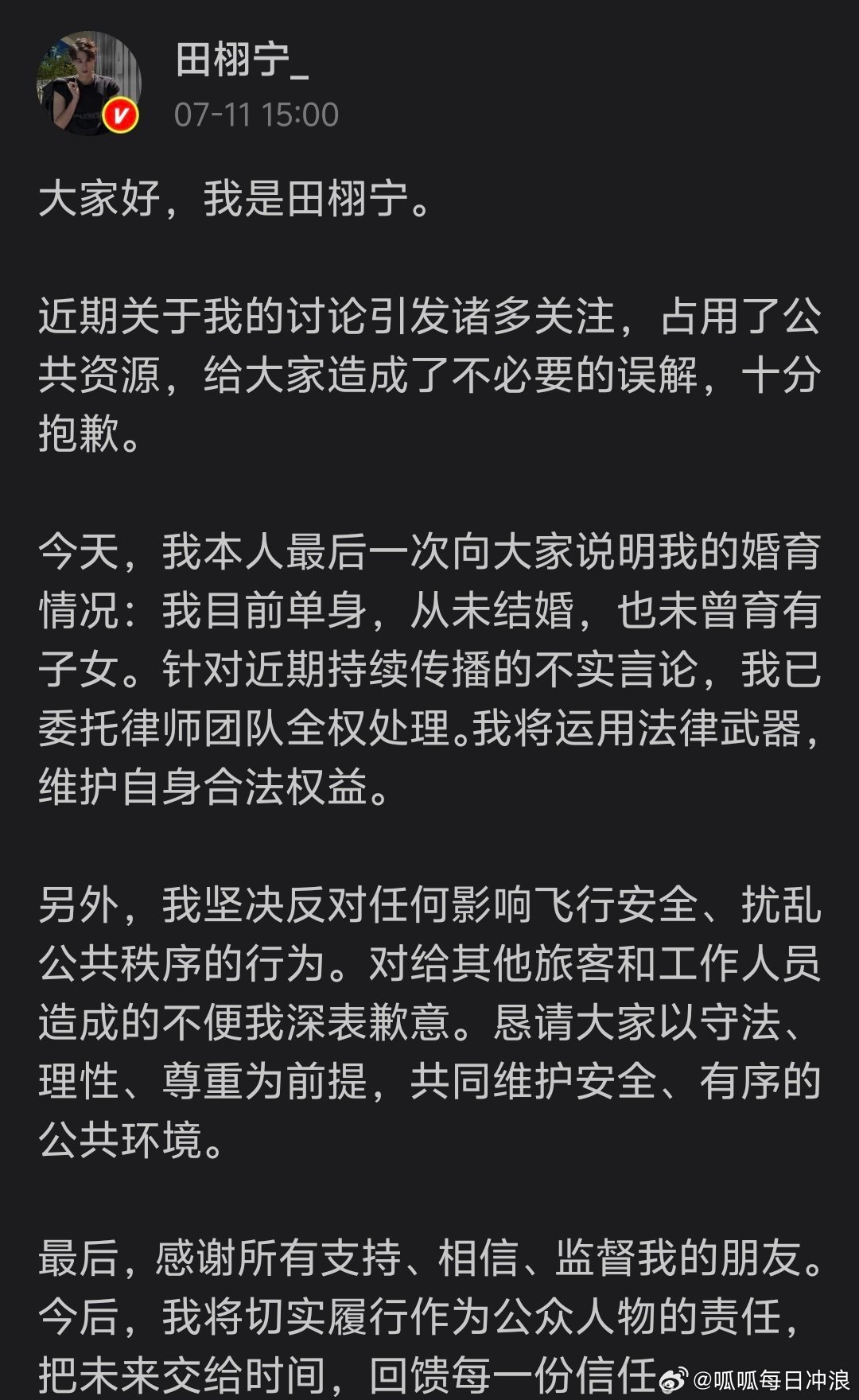 田栩宁回应 田栩宁发长文，表示最后一次声明自己目前单身未婚未育！此外他还发了声明