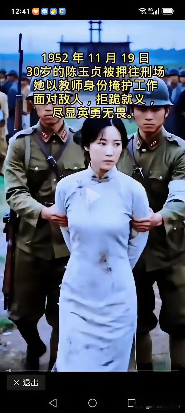 1952年11月19日，30岁的陈玉贞对着敌人的枪口，把腰杆挺得笔直，硬是不肯下