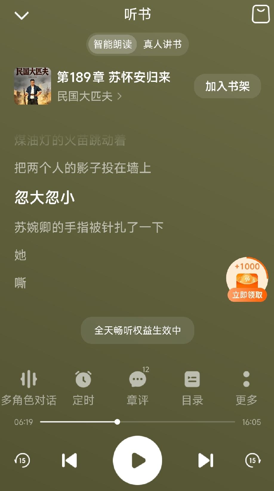 听《民国大匹夫》听到189章，实在难以再听下去了。
      最近我一直在听《