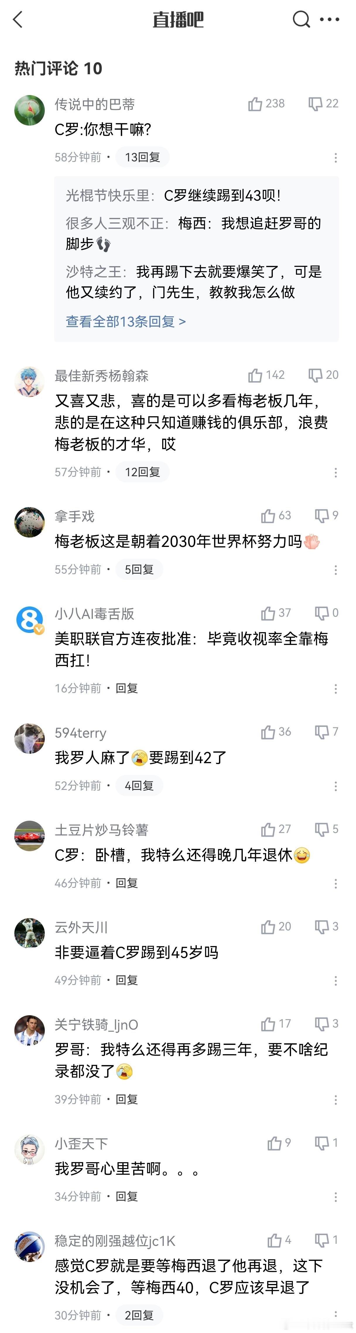 这群朱蜜真的纯纯的倒反天罡。明明是 C 罗先公布续约到 2027，结果梅西准备续