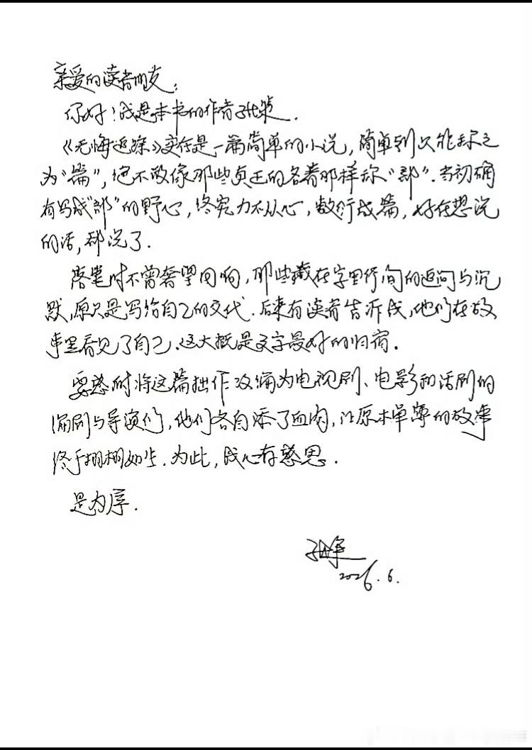 张策老师还给《无悔追踪》小说新写了一篇序言。后来的剧、电影、话剧对小说原著最大的