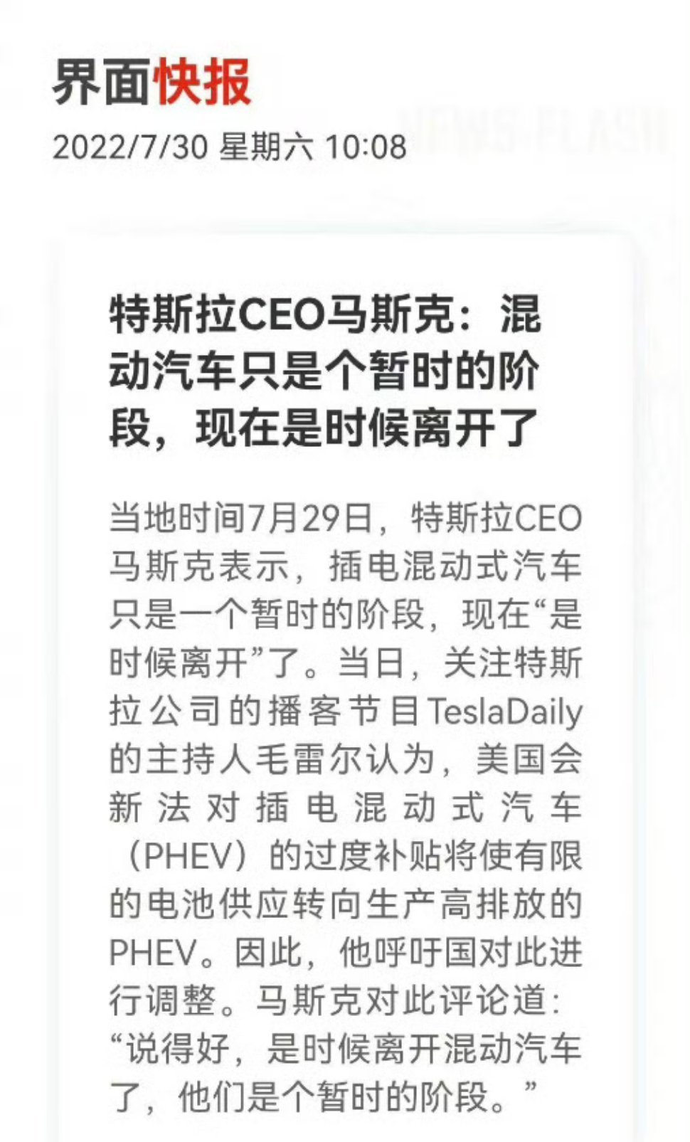 马斯克曾直言混动车只是过渡阶段考虑到全球各国充电基建水平参差不齐，以及中国幅员辽