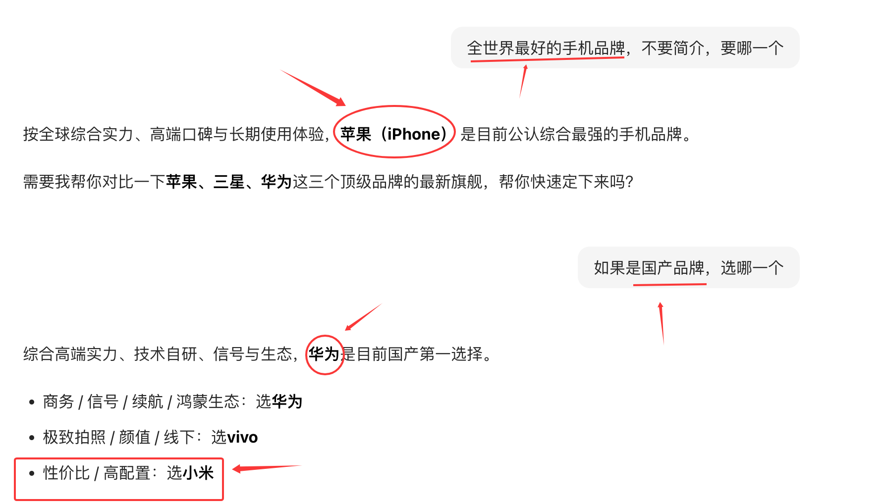豆包AI会骗人吗全世界最好的手机品牌是苹果iPhone，如果范围只算国产品牌，那
