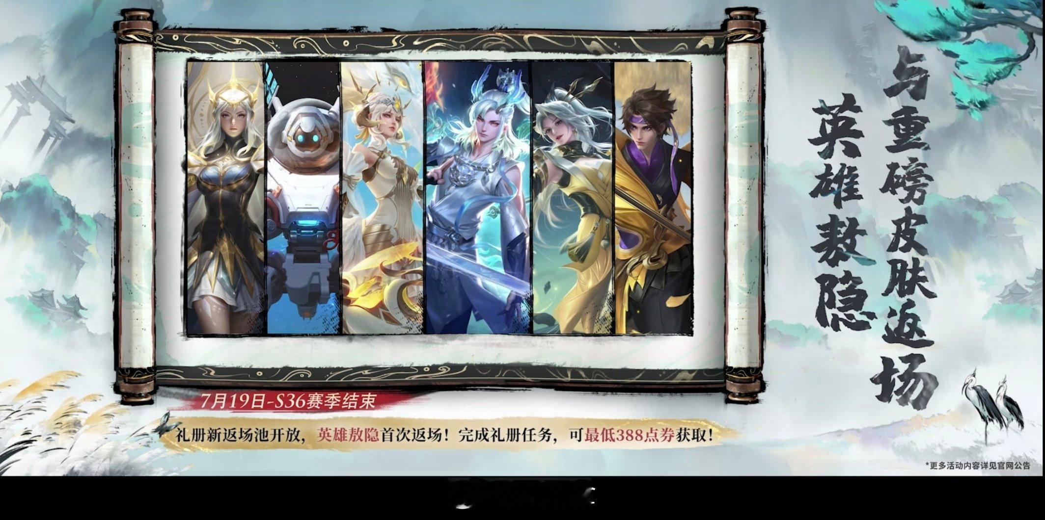 小白龙敖隐返场，这小子都等来了返场，却还没等到他的伴生皮[doge]#7月18日