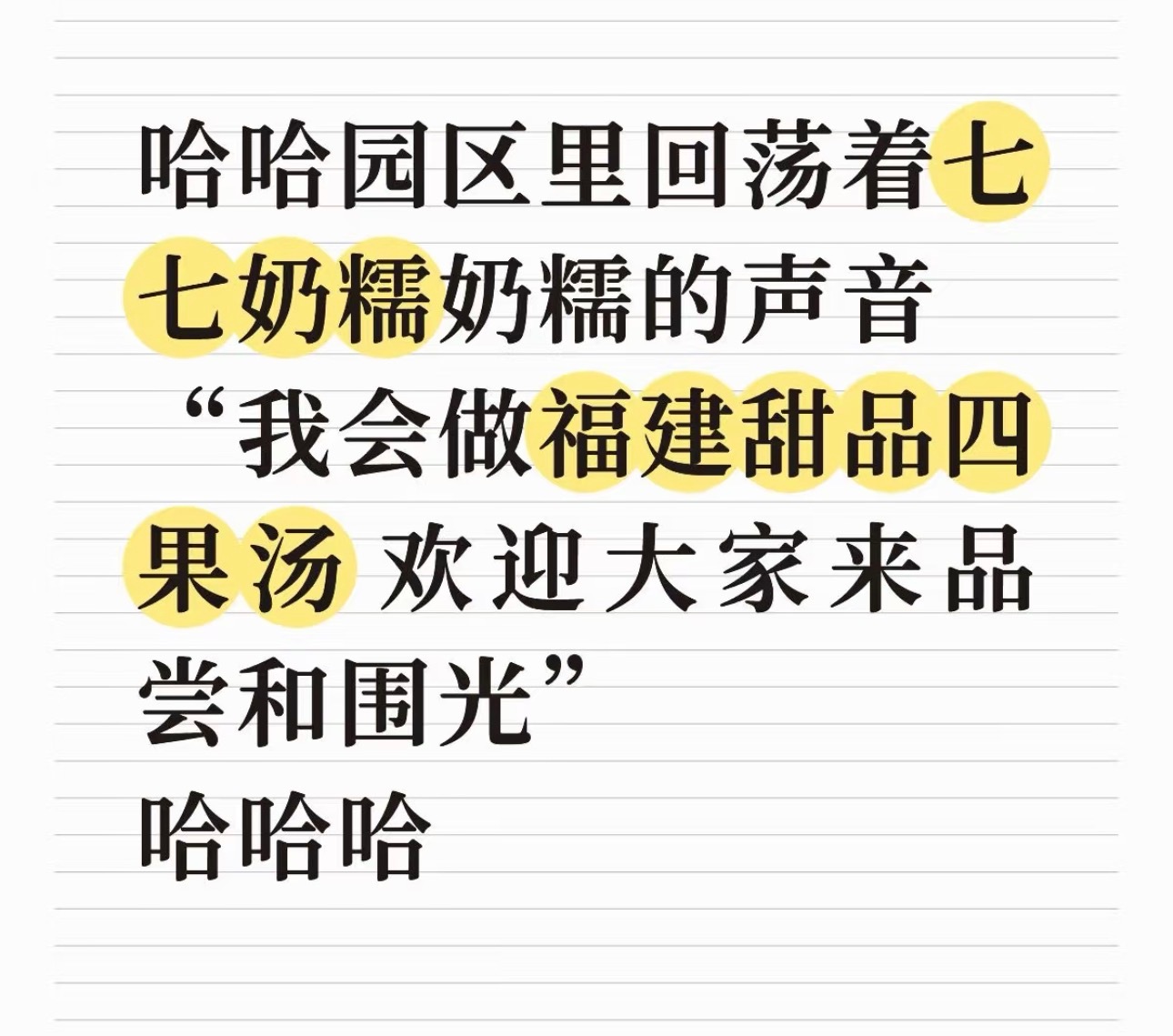 走在路上如果听到这种熟悉的声音我一定会觉得害羞好笑的嘎嘎嘎，在哪个小角落做四果汤