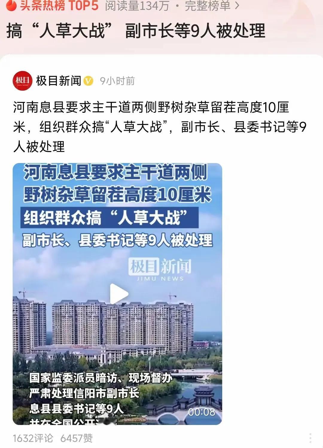 现在的怪事连绵不绝，副市长、县委书记都太闲了吧？别说杂草只能留茬10厘米几乎做不