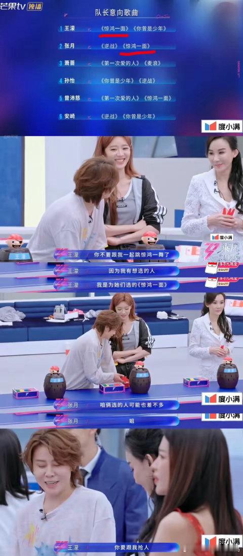 王濛张月抢同一首歌是为了同一个人在随后的帮唱选曲环节，王濛组又迎来了新的机遇。在