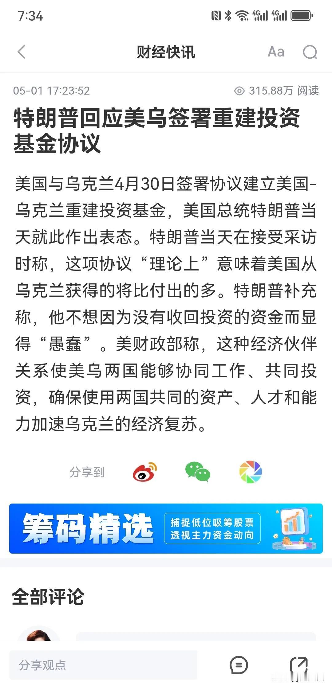 特朗普孙子就差当头一棒子！
美乌矿产协议就是火中取栗！
普京很快就会给他当头一棒