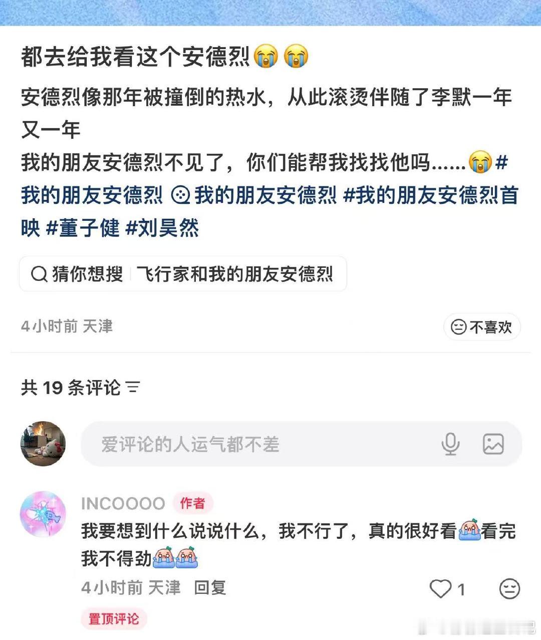 董子健听刘昊然发言哭了 懂董子健的眼泪！《我的朋友安德烈》里的每一份情感都真挚又