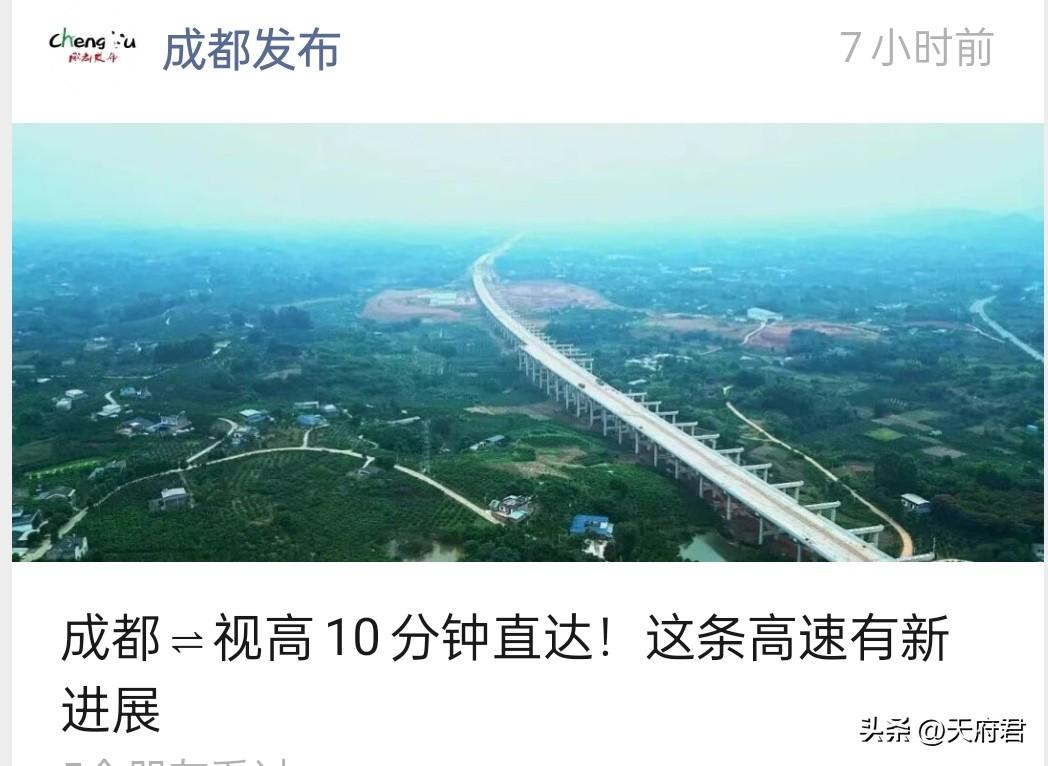 成都发布:视高到成都10分钟！视高远吗？偏吗？