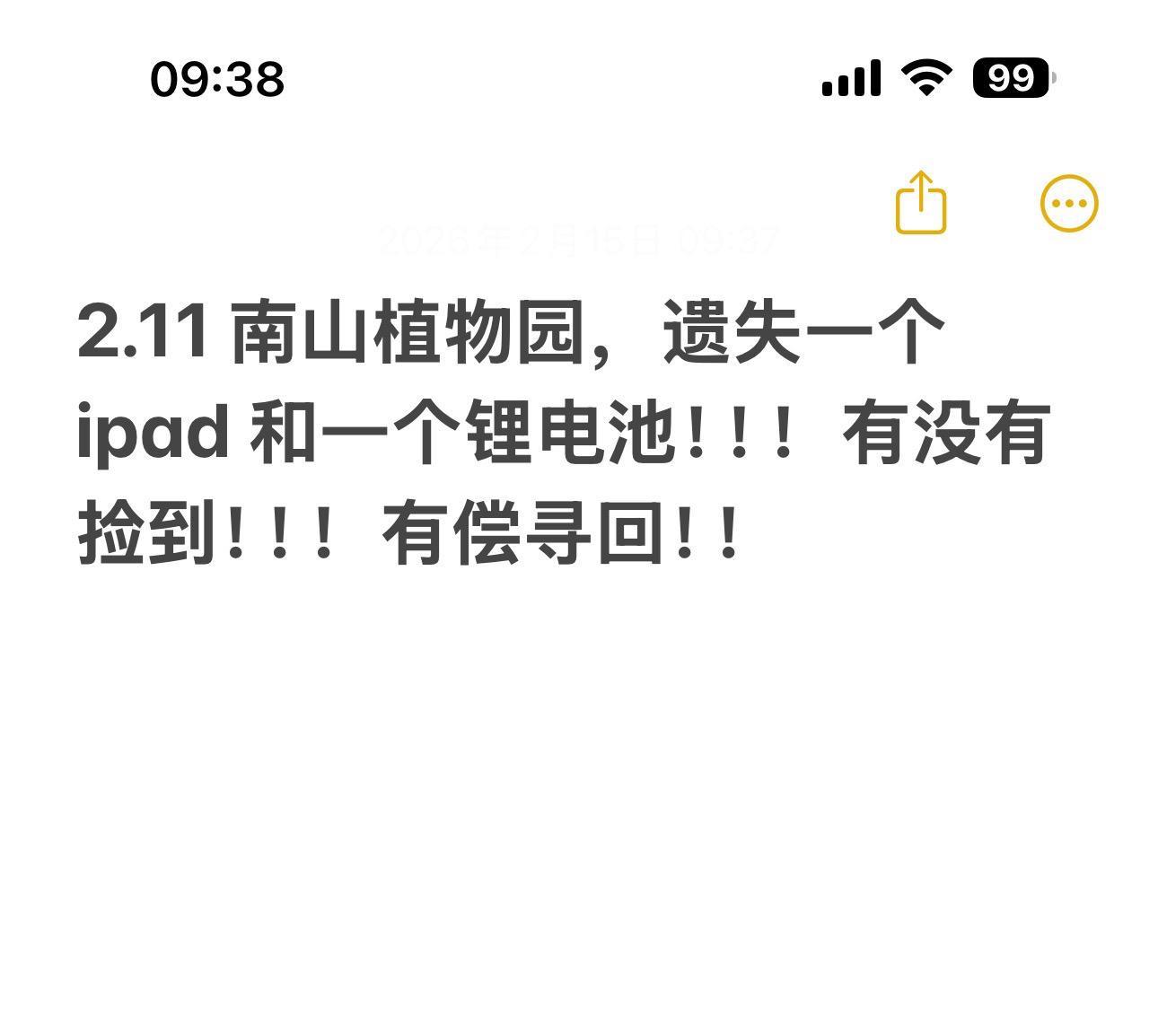 重大事件，2.11 南山植物园有没有人捡。到一个 ipad！失物招领！！！