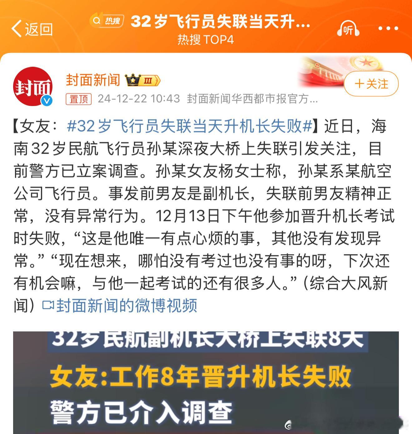 32岁飞行员失联当天升机长失败 挺奇怪的，昨天说没有任何事情，今天又出来当天升机