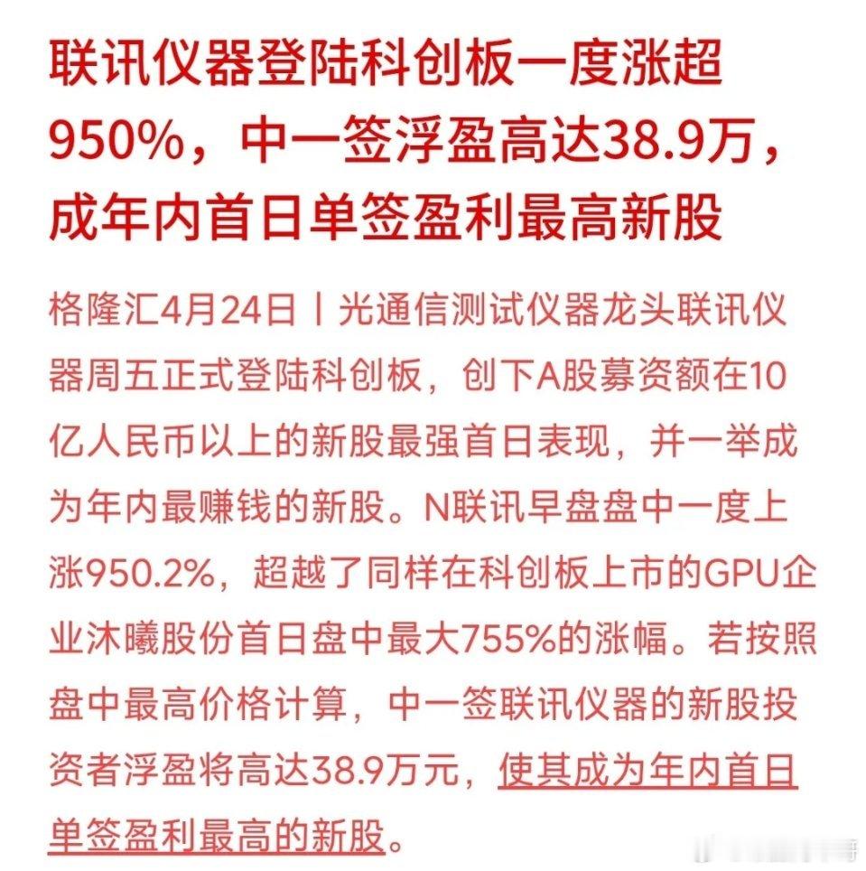 有没有中“联讯仪器”的幸运儿？刚看了一眼行情，最高涨了950%！中一签就能赚38