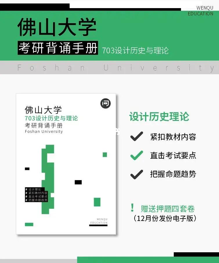 佛山大学26设计考研6~12月理论高分复习规划