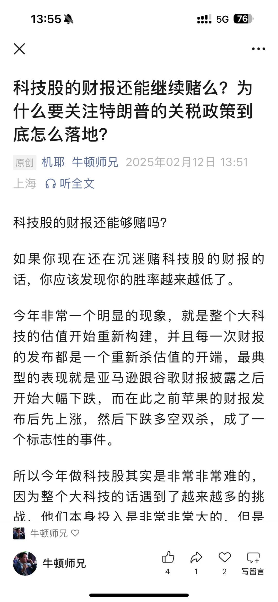 现在还能赌科技股的财报么？