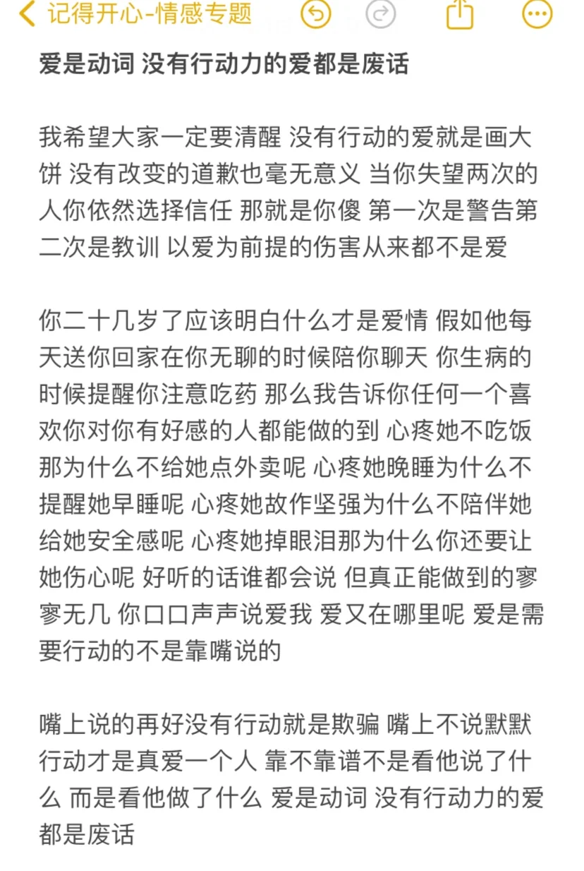 爱是动词 没有行动力的爱都是废话