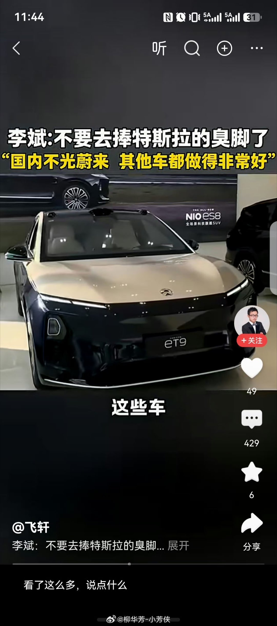何小鹏重申8月全面超越特斯拉FSD本人觉得小鹏和蔚来的态度才是中国新势力应该有的