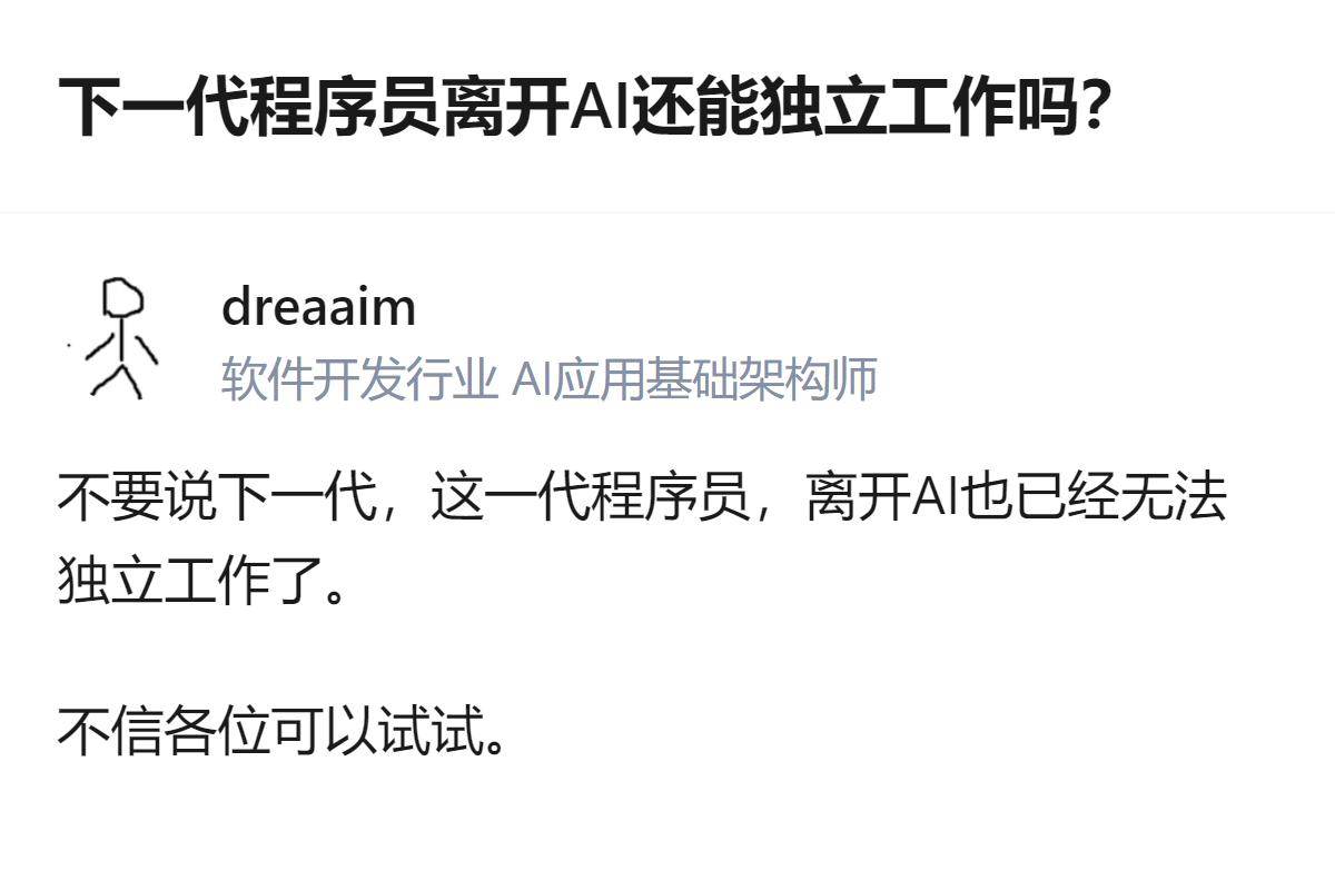 现在不少程序员已经离不开AI辅助开发了，连基本功的钻研节奏都被快节奏的开发模式带