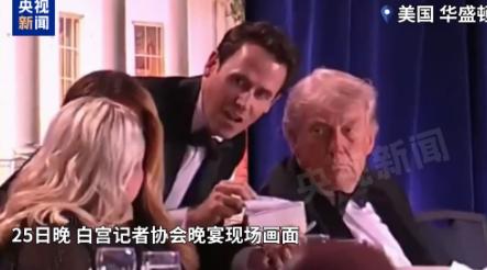 白宫枪击案现场，鲁比奥钻了桌子，特朗普司空见惯

4月25日晚上，美国白宫记者协