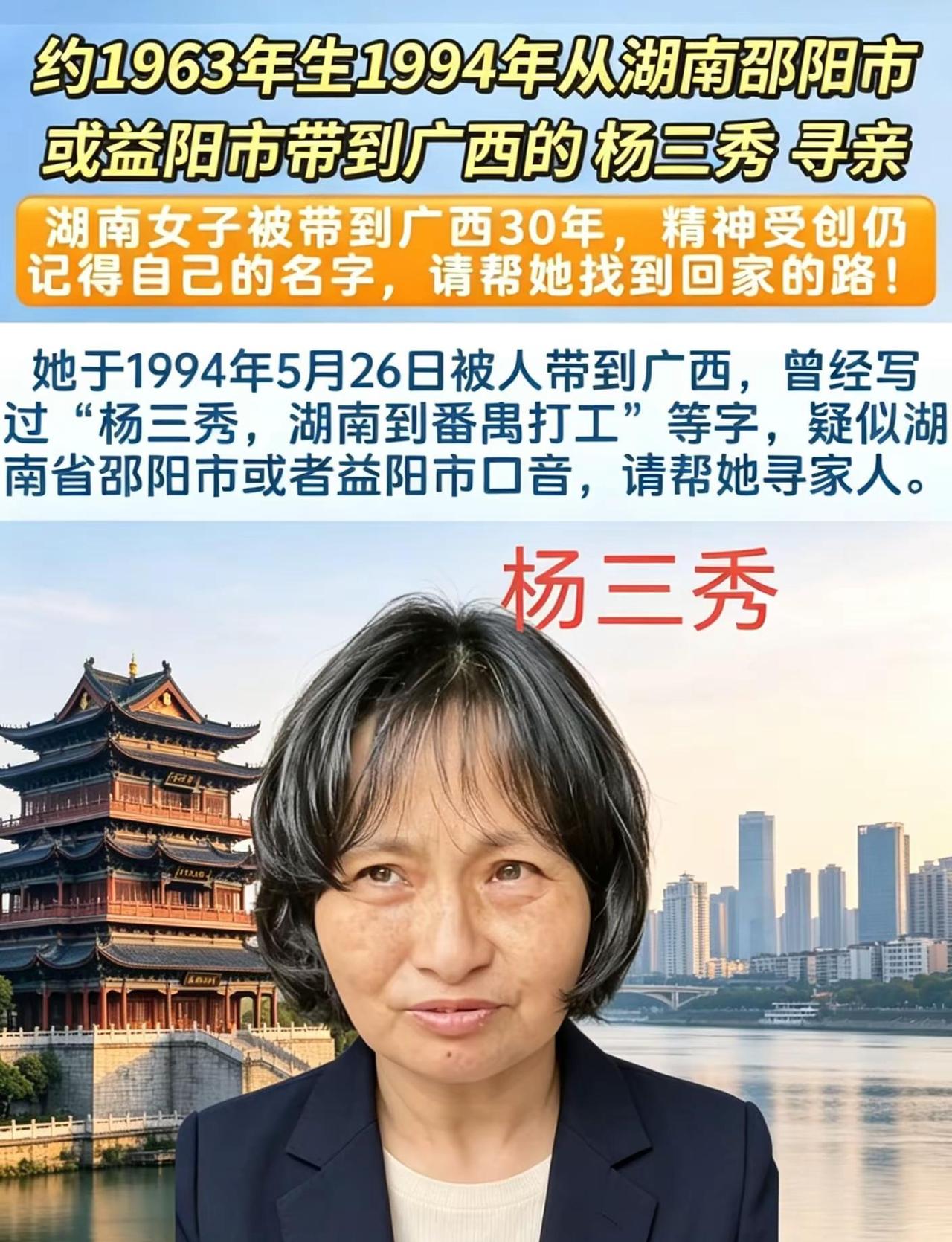 宝贝回家编号：650879姓名：杨三秀性别：女出生日期：1963年（推算）失踪日