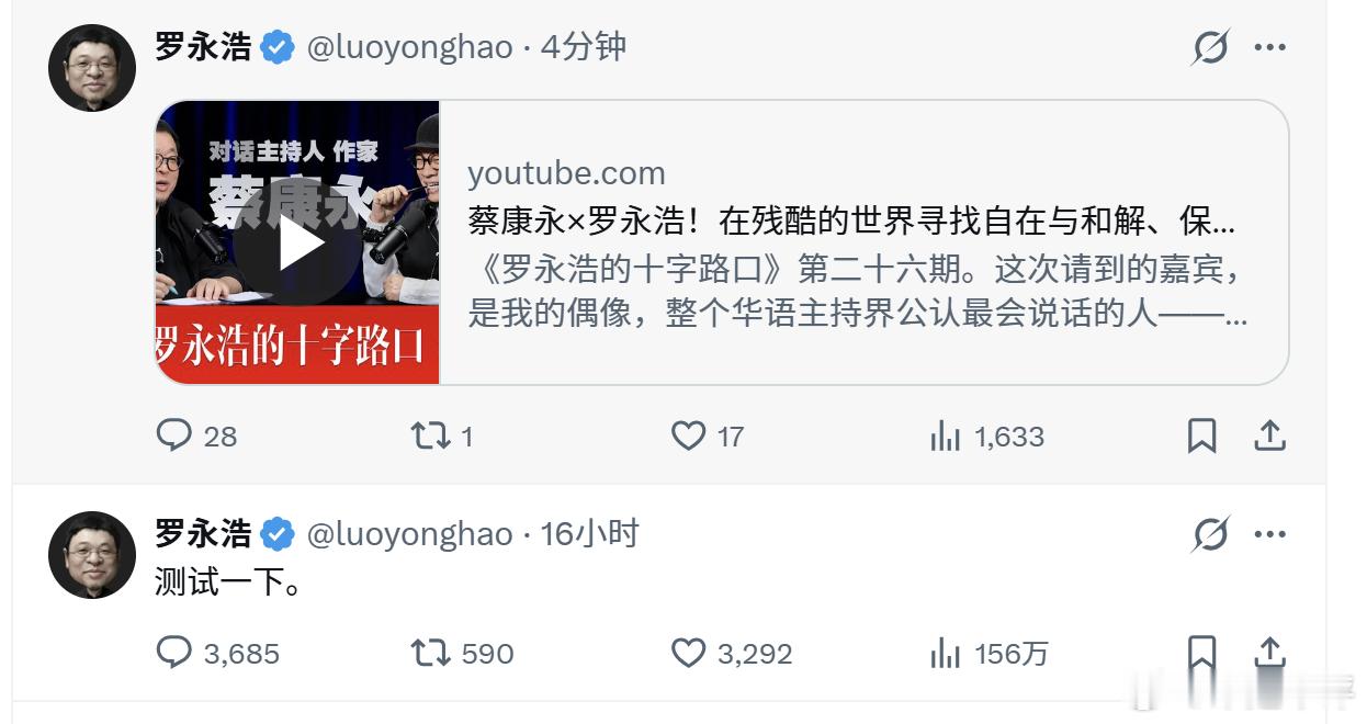 罗永浩在X上发了个“测试一下。”罗永浩