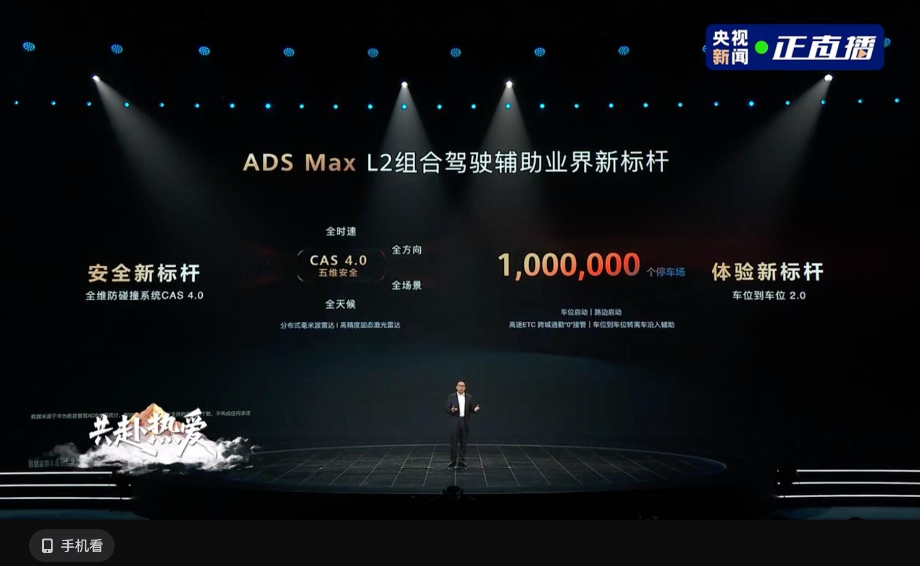 华为乾崑ADS Max技术实力再升级，全维防碰撞系统CAS 4.0搭配业界首发车