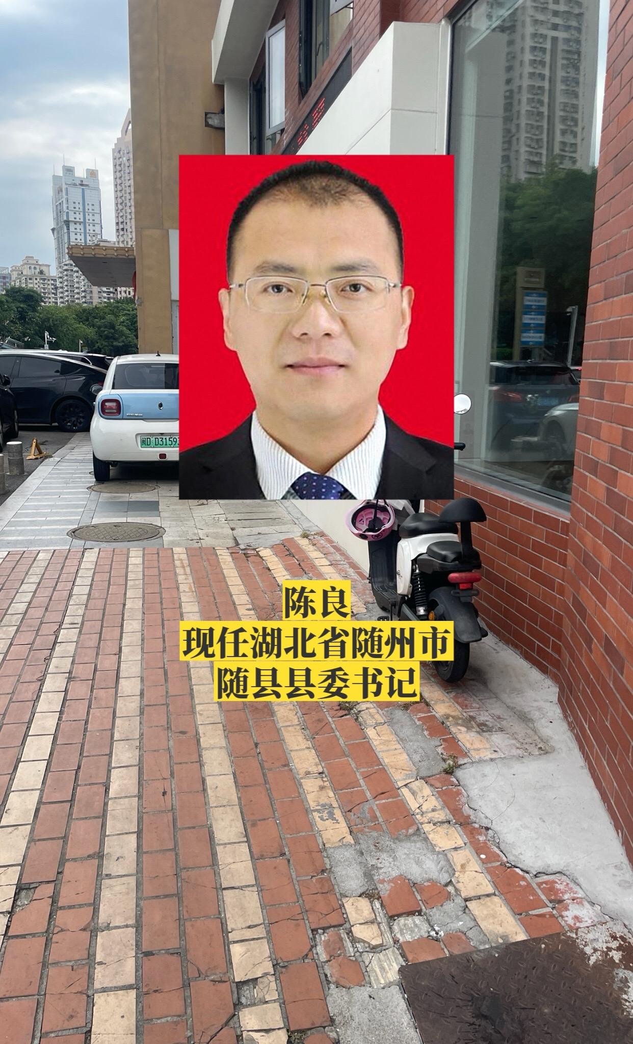 湖北随州市各区县书记。