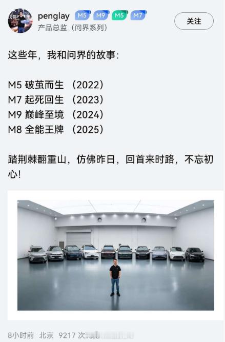 回看前问界汽车 总监小磊总的告别帖，还是很有感触的~只可惜问界本来有2位能发声的